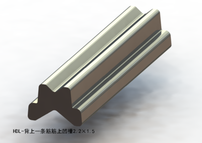 背上一条筋筋上凹槽2.2×1.5