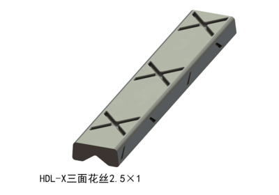 X三面花丝2.5×1