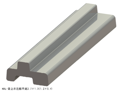 背上单边筋平底2.7×1.3（1.2×0.4)